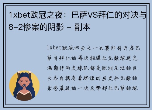 1xbet欧冠之夜：巴萨VS拜仁的对决与8-2惨案的阴影 - 副本