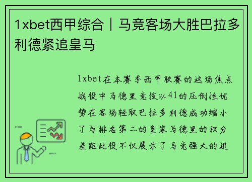 1xbet西甲综合｜马竞客场大胜巴拉多利德紧追皇马