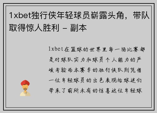 1xbet独行侠年轻球员崭露头角，带队取得惊人胜利 - 副本