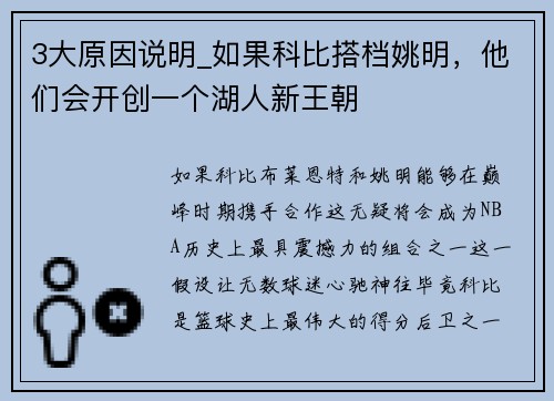 3大原因说明_如果科比搭档姚明，他们会开创一个湖人新王朝